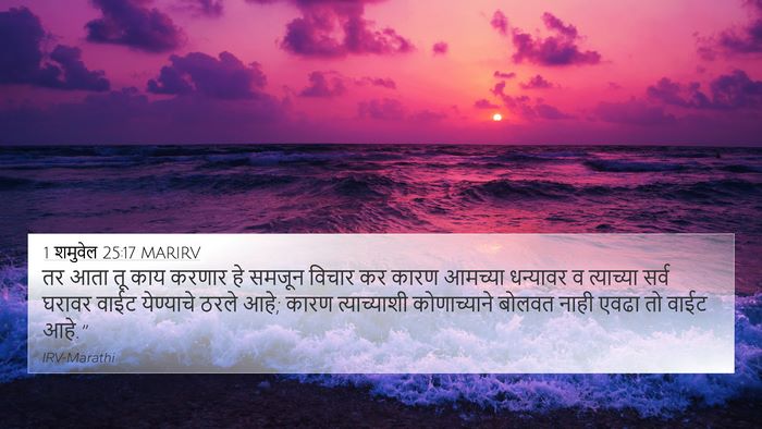 1 शमुवेल 25:17 MARIRV Bible Verse Image