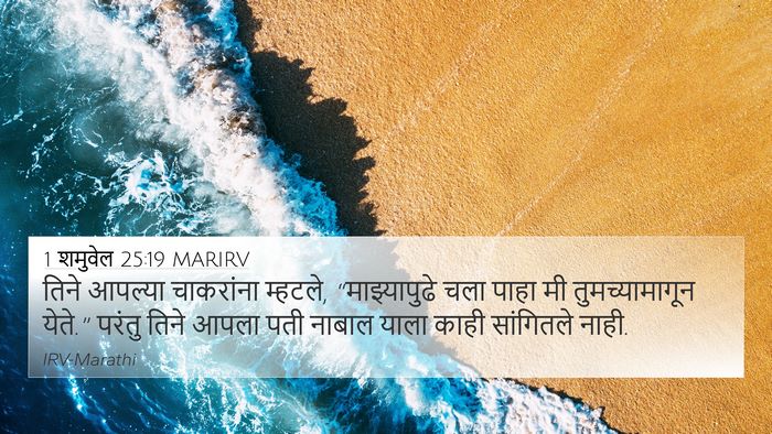 1 शमुवेल 25:19 MARIRV Bible Verse Image