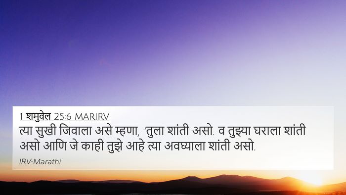 1 शमुवेल 25:6 MARIRV Bible Verse Image