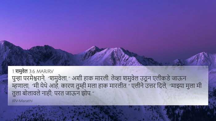1 शमुवेल 3:6 MARIRV Bible Verse Image