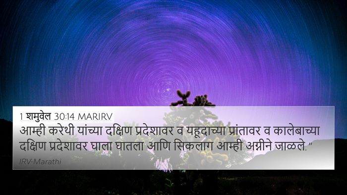 1 शमुवेल 30:14 MARIRV Bible Verse Image