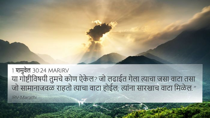 1 शमुवेल 30:24 MARIRV Bible Verse Image