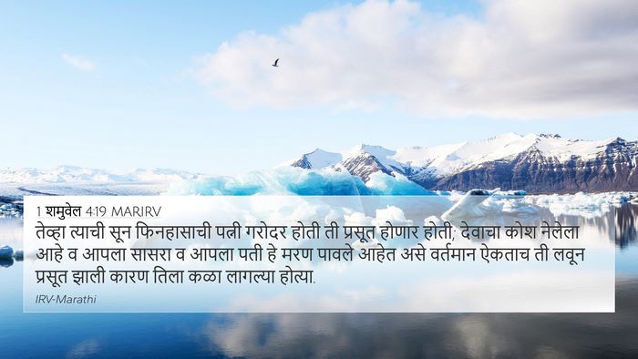 1 शमुवेल 4:19 MARIRV Bible Verse Image