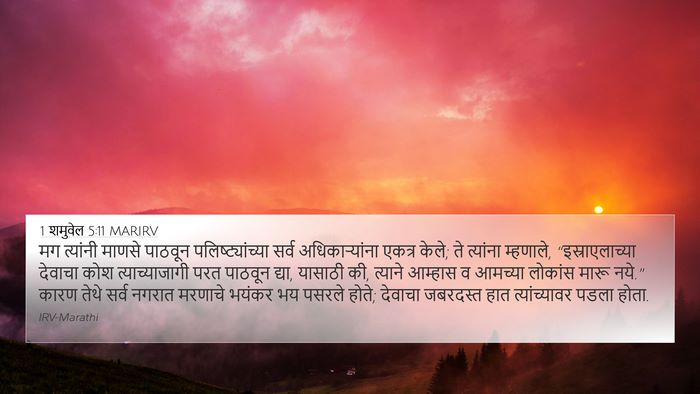 1 शमुवेल 5:11 MARIRV Bible Verse Image