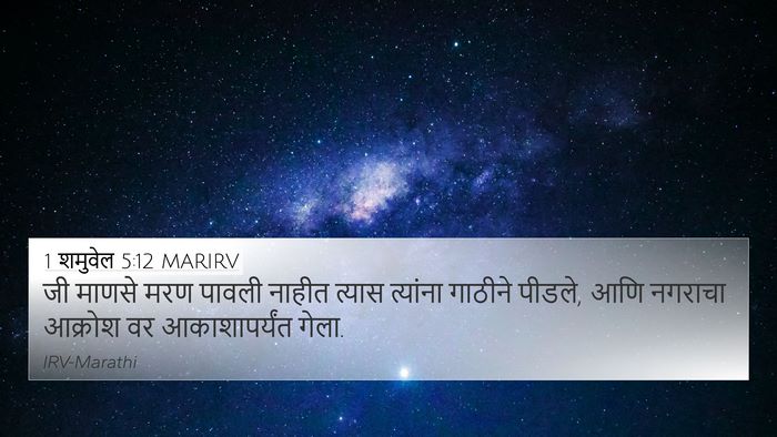 1 शमुवेल 5:12 MARIRV 4K Wallpaper - जी माणसे मरण पावली - 4K Wallpaper Bible Verse