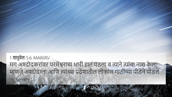 1 शमुवेल 5:6 MARIRV Bible Verse Image
