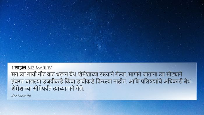 1 शमुवेल 6:12 MARIRV Bible Verse Image