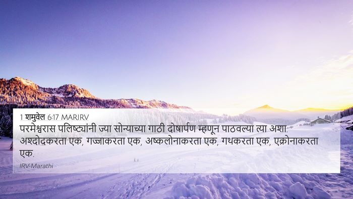 1 शमुवेल 6:17 MARIRV Bible Verse Image