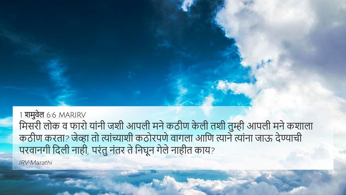 1 शमुवेल 6:6 MARIRV Bible Verse Image