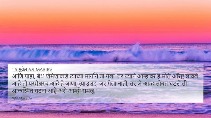 1 शमुवेल 6:9 MARIRV Bible Verse Image