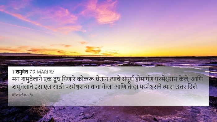 1 शमुवेल 7:9 MARIRV Bible Verse Image