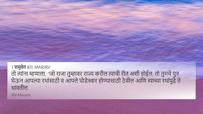 1 शमुवेल 8:11 MARIRV 4K Wallpaper - तो त्यांना - 4K Wallpaper Bible Verse