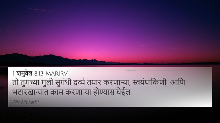 1 शमुवेल 8:13 MARIRV 4K Wallpaper - तो तुमच्या मुली - 4K Wallpaper Bible Verse