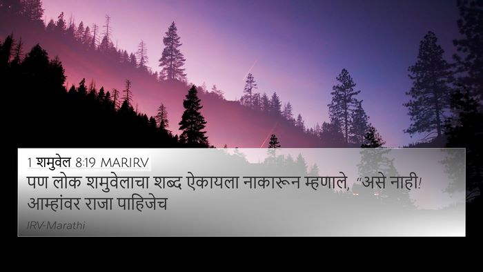 1 शमुवेल 8:19 MARIRV Bible Verse Image