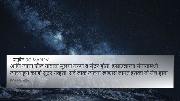 1 शमुवेल 9:2 MARIRV 4K Wallpaper - आणि त्याचा शौल - 4K Wallpaper Bible Verse