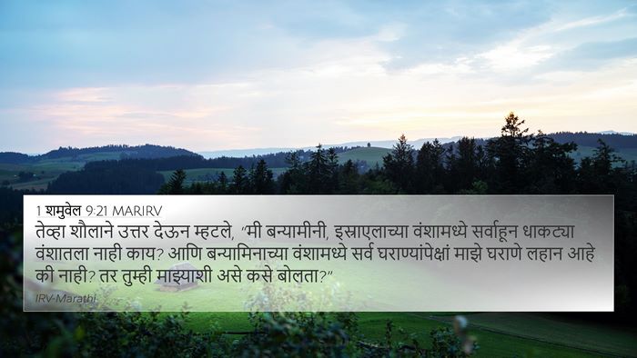 1 शमुवेल 9:21 MARIRV 4K Wallpaper - तेव्हा शौलाने - 4K Wallpaper Bible Verse