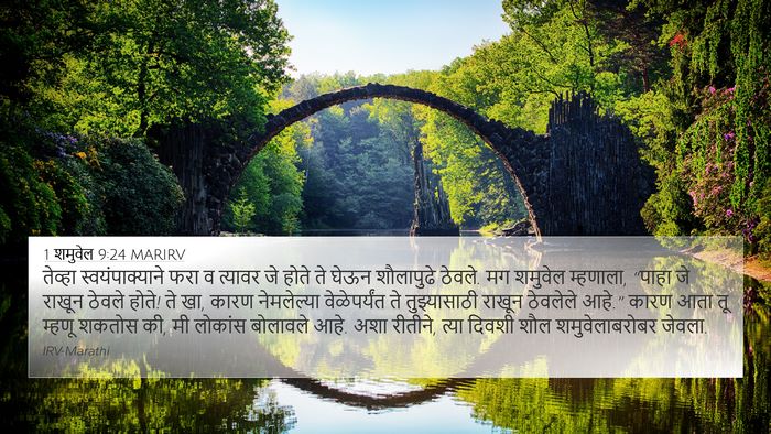 1 शमुवेल 9:24 MARIRV 4K Wallpaper - तेव्हा - 4K Wallpaper Bible Verse