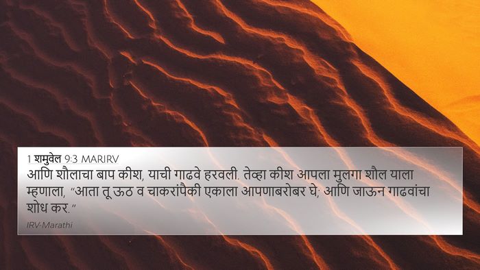 1 शमुवेल 9:3 MARIRV 4K Wallpaper - आणि शौलाचा बाप कीश, - 4K Wallpaper Bible Verse