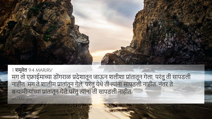 1 शमुवेल 9:4 MARIRV 4K Wallpaper - मग तो - 4K Wallpaper Bible Verse