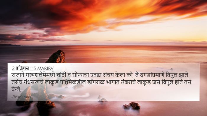 2 इतिहास 1:15 MARIRV Bible Verse Image