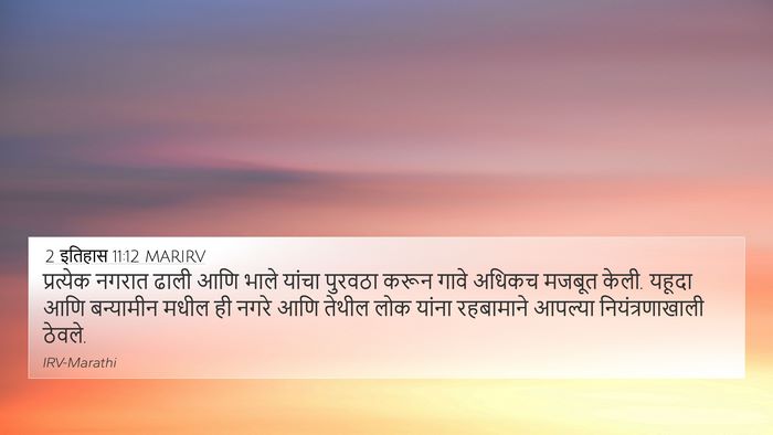 2 इतिहास 11:12 MARIRV Bible Verse Image