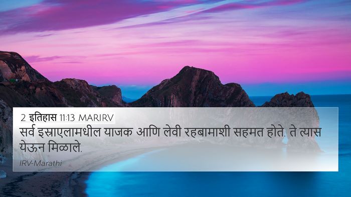 2 इतिहास 11:13 MARIRV Bible Verse Image