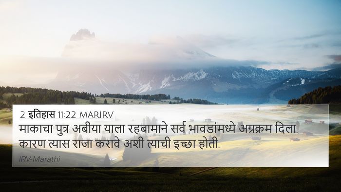 2 इतिहास 11:22 MARIRV 4K Wallpaper - माकाचा पुत्र - 4K Wallpaper Bible Verse