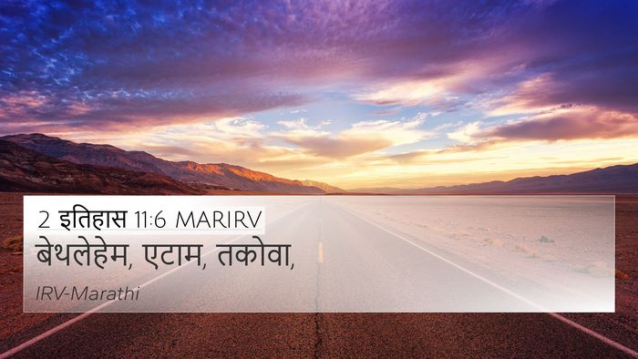 2 इतिहास 11:6 MARIRV Bible Verse Image