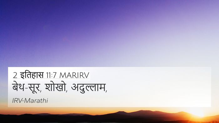 2 इतिहास 11:7 MARIRV Bible Verse Image
