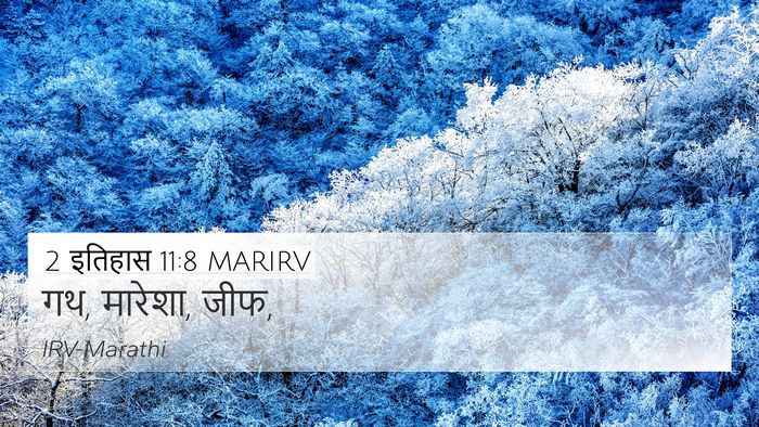 2 इतिहास 11:8 MARIRV Bible Verse Image