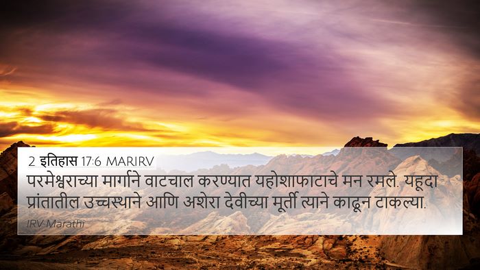 2 इतिहास 17:6 MARIRV Bible Verse Image