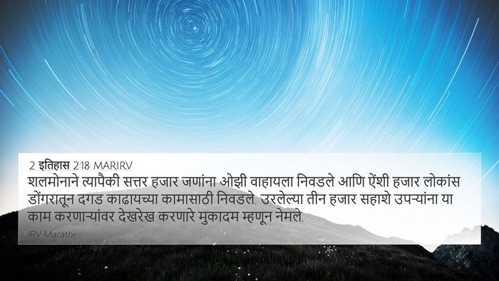 2 इतिहास 2:18 MARIRV Bible Verse Image