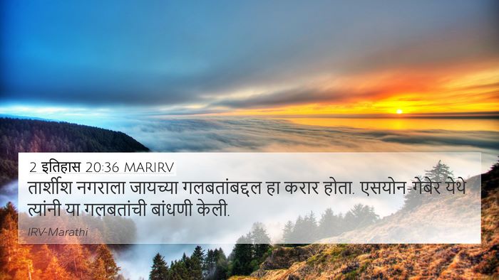 2 इतिहास 20:36 MARIRV Bible Verse Image