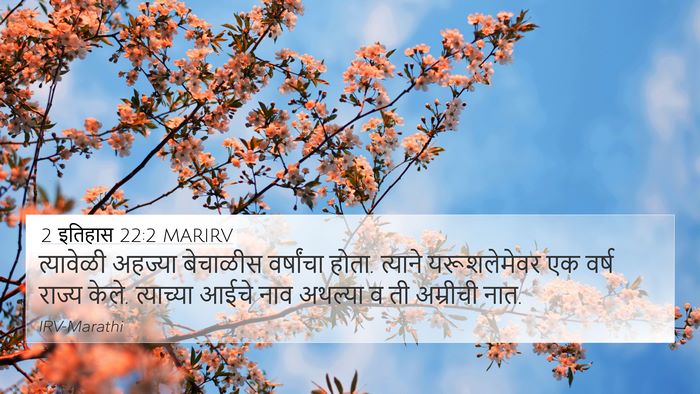 2 इतिहास 22:2 MARIRV Bible Verse Image