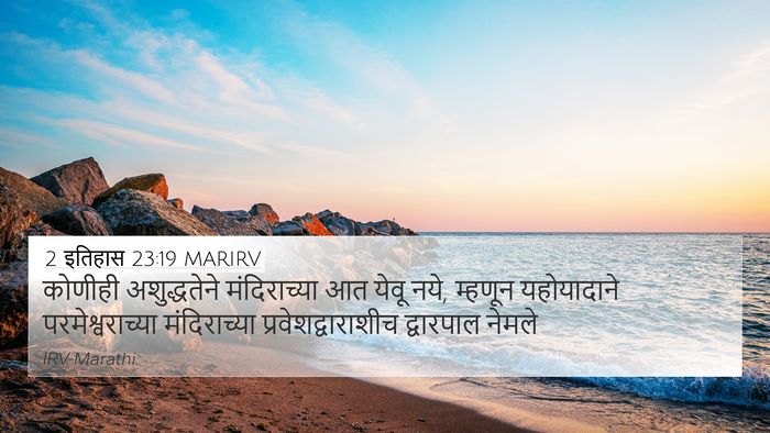 2 इतिहास 23:19 MARIRV Bible Verse Image
