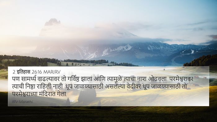 2 इतिहास 26:16 MARIRV Bible Verse Image