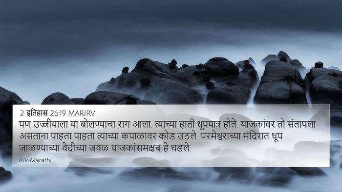 2 इतिहास 26:19 MARIRV Bible Verse Image