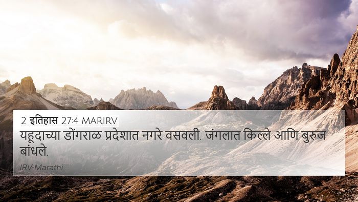 2 इतिहास 27:4 MARIRV Bible Verse Image