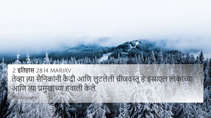 2 इतिहास 28:14 MARIRV Bible Verse Image