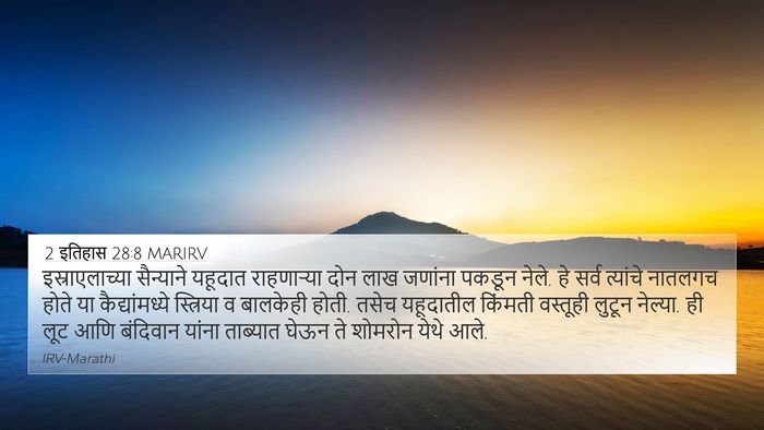 2 इतिहास 28:8 MARIRV Bible Verse Image
