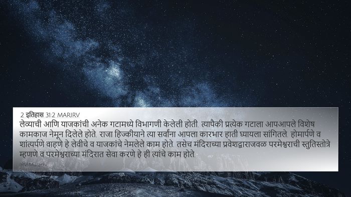 2 इतिहास 31:2 MARIRV Bible Verse Image
