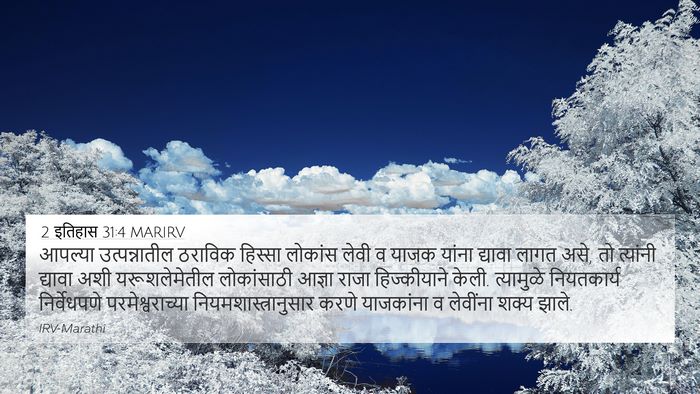2 इतिहास 31:4 MARIRV Bible Verse Image