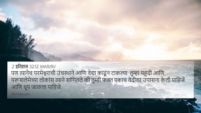 2 इतिहास 32:12 MARIRV Bible Verse Image
