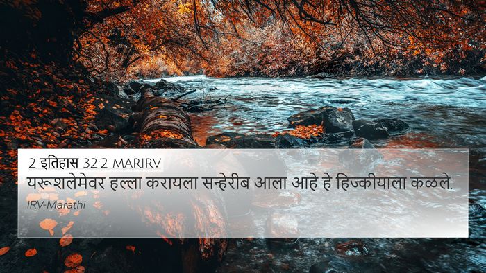 2 इतिहास 32:2 MARIRV Bible Verse Image