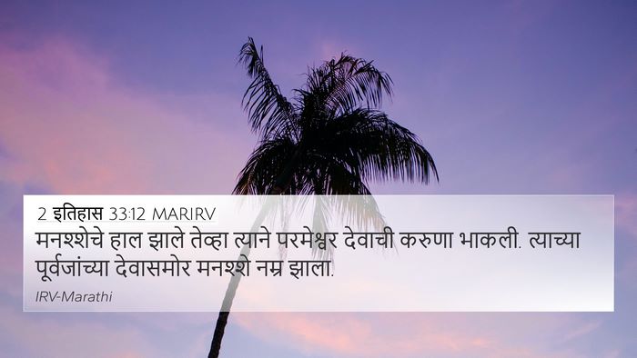 2 इतिहास 33:12 MARIRV Bible Verse Image