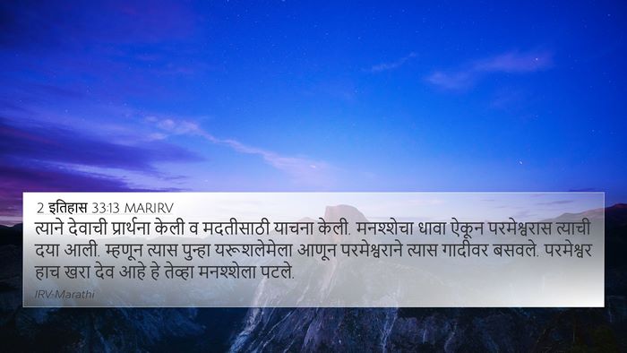 2 इतिहास 33:13 MARIRV Bible Verse Image