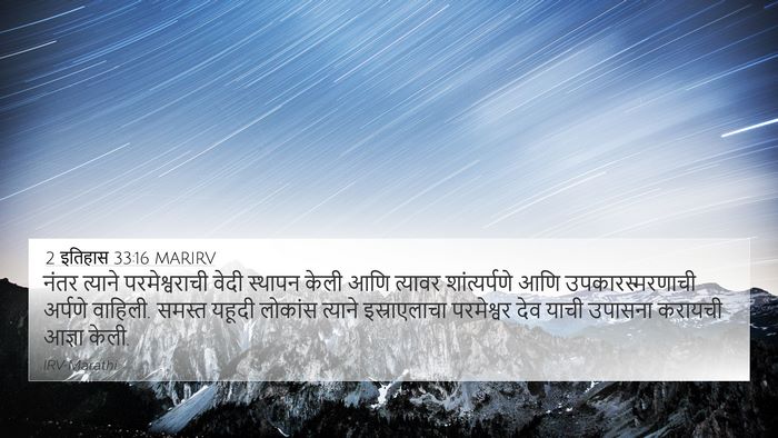 2 इतिहास 33:16 MARIRV Bible Verse Image