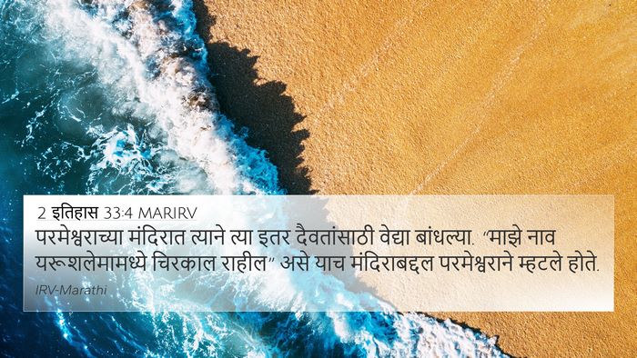 2 इतिहास 33:4 MARIRV Bible Verse Image