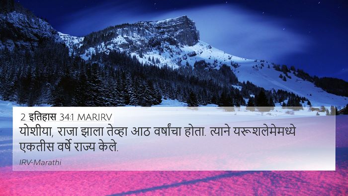 2 इतिहास 34:1 MARIRV Bible Verse Image