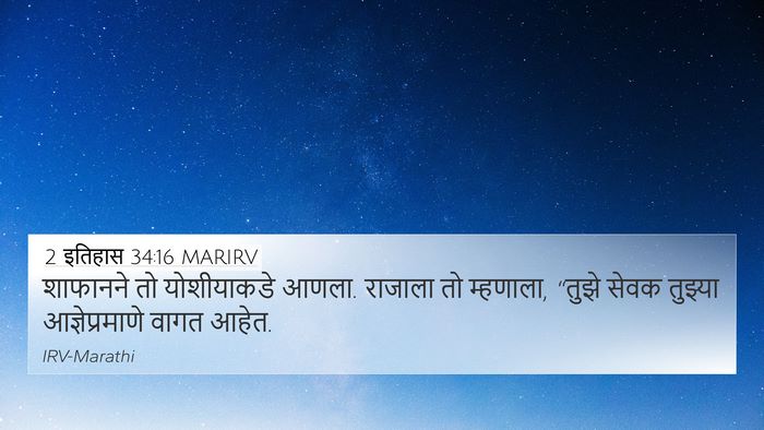 2 इतिहास 34:16 MARIRV Bible Verse Image